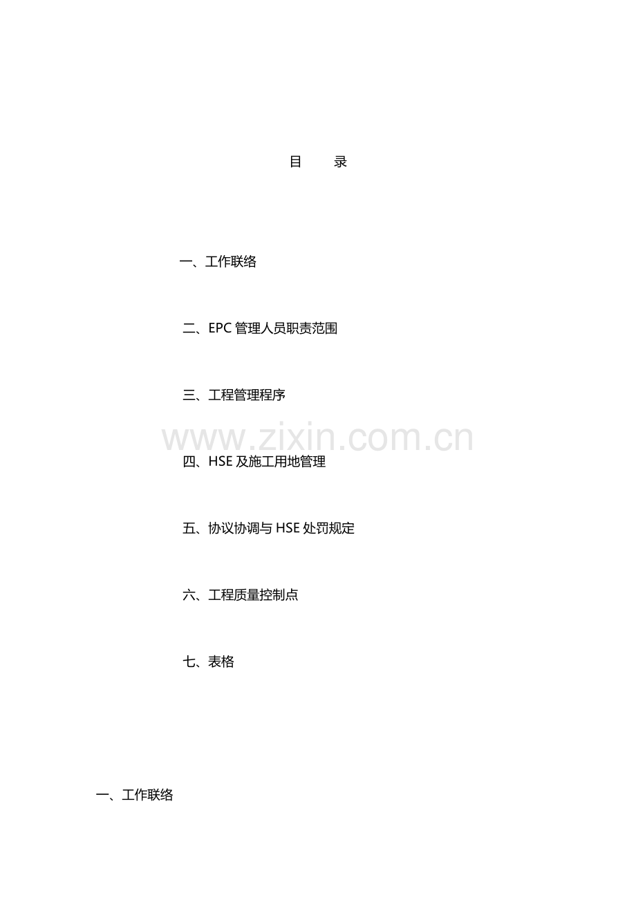 净化厂旁滤工程EPC管理工作程序.doc_第2页