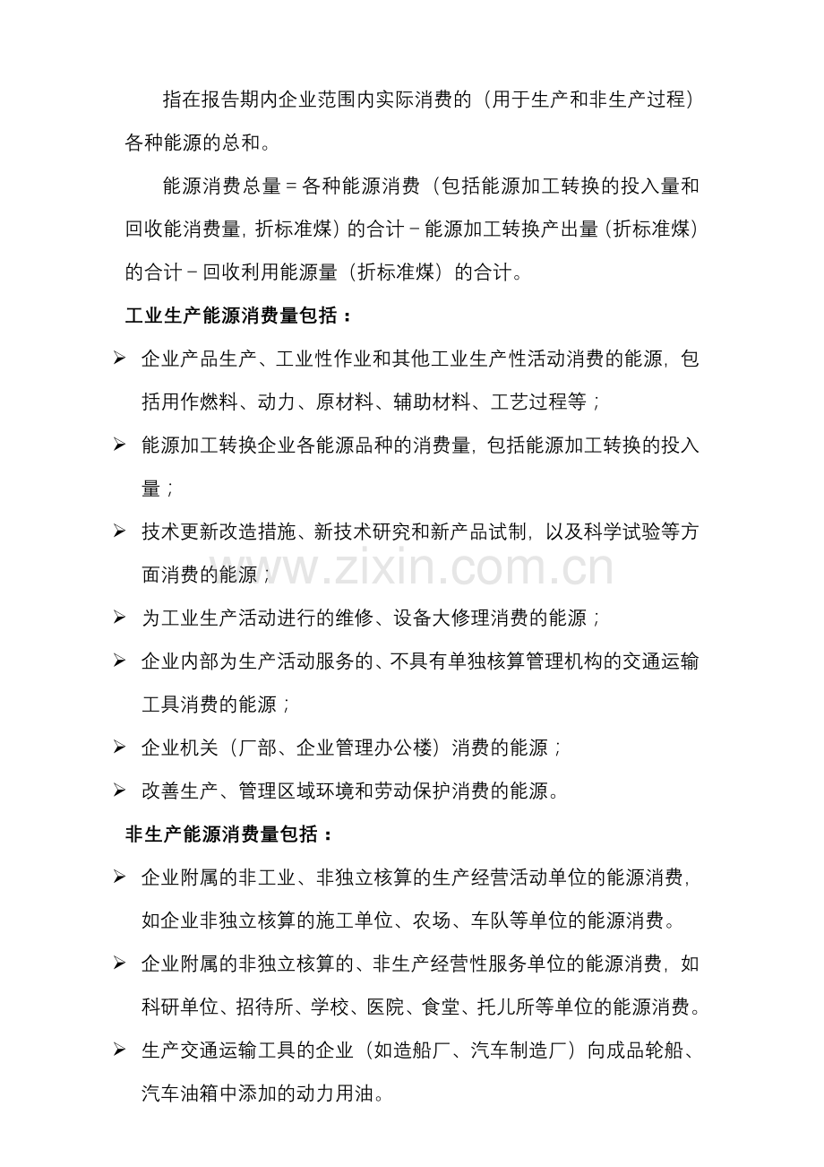 节能减排统计指标的解释及算法.doc_第2页