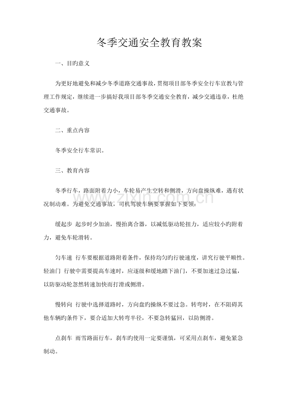 行车安全培训教案.doc_第1页