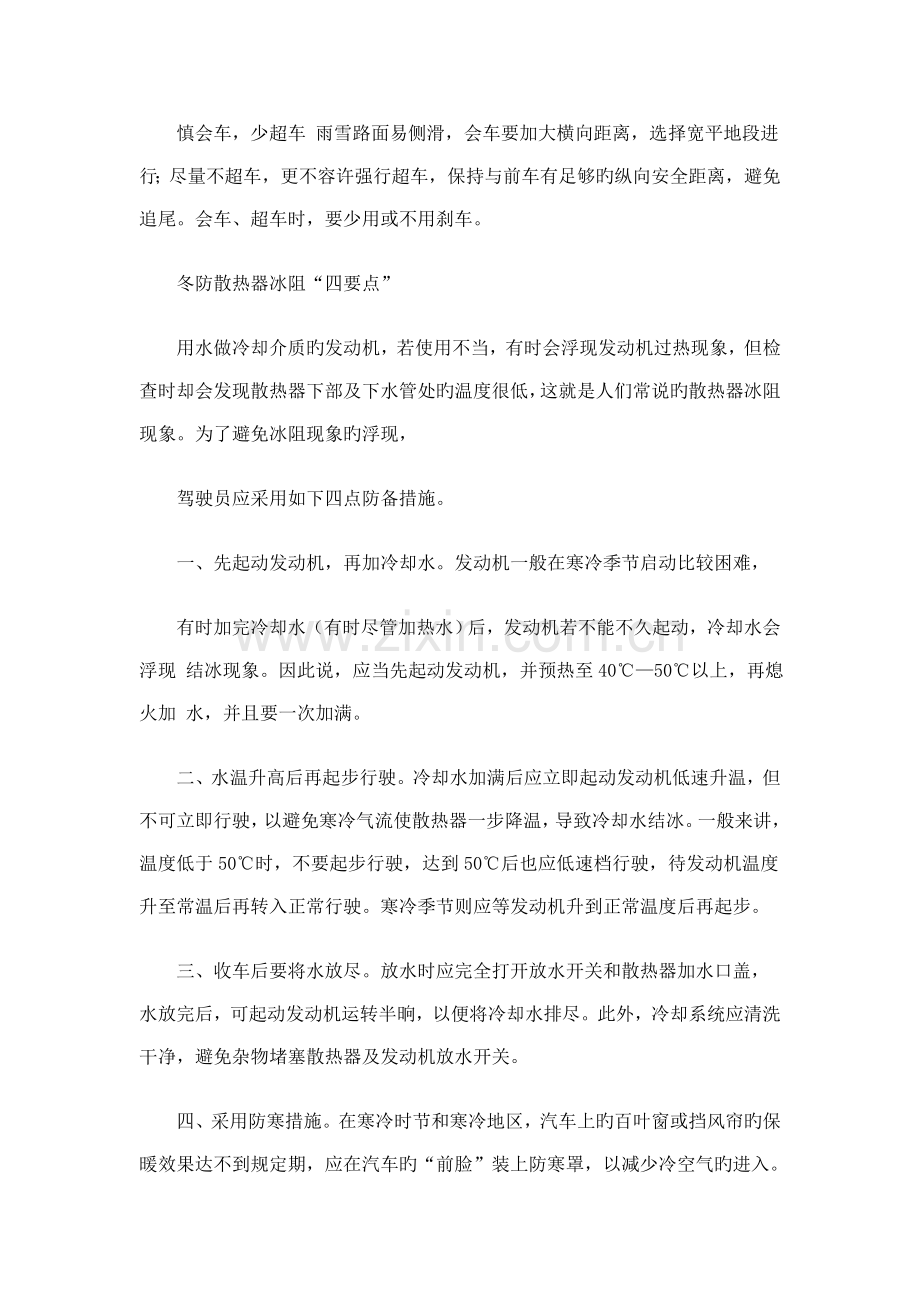 行车安全培训教案.doc_第2页