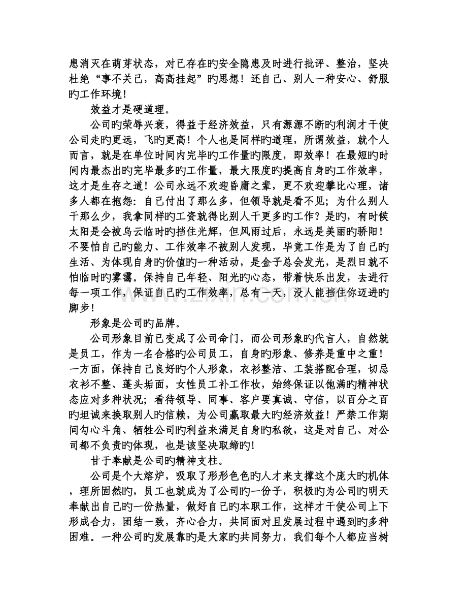 我是企业的主人.doc_第2页