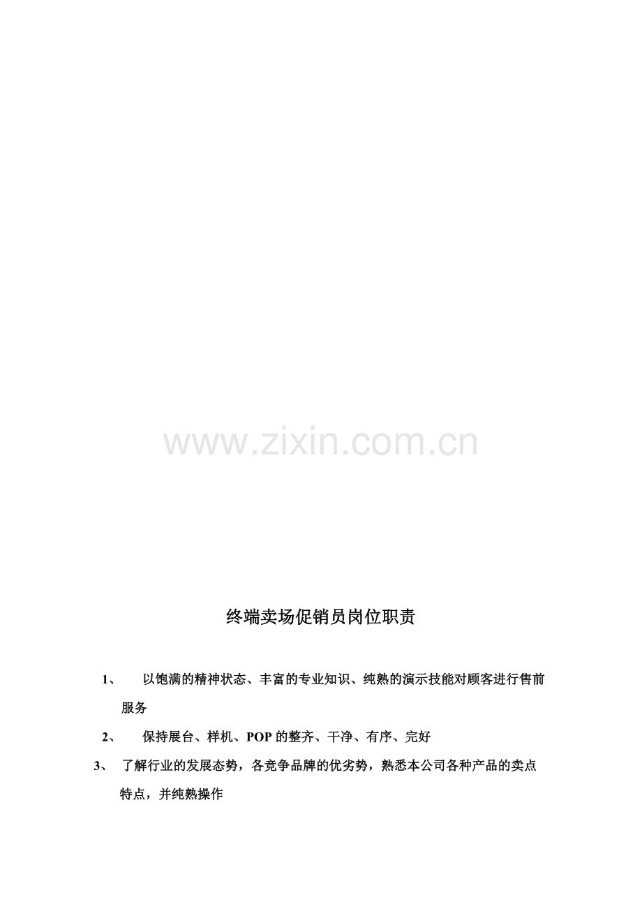 电脑店铺管理手册.doc_第2页