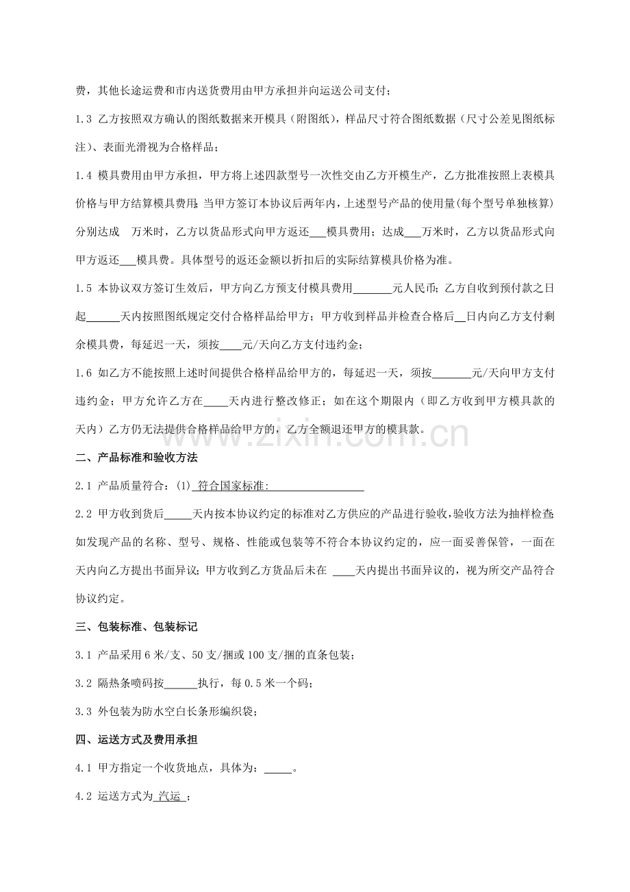 模具开模合同范本.doc_第2页