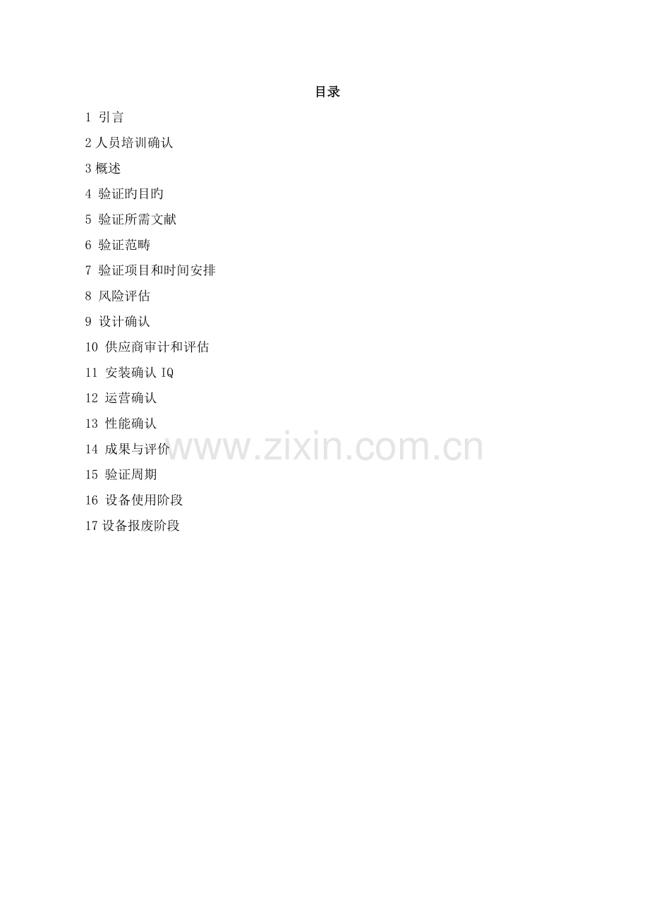 新版GMP颗粒自动包装机.doc_第2页