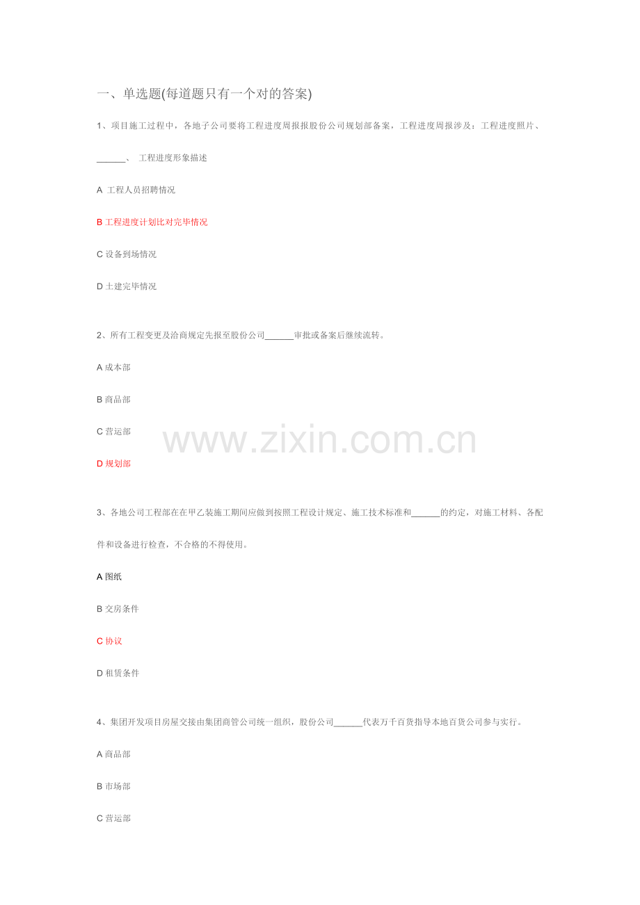 万千百货制度题库.doc_第1页