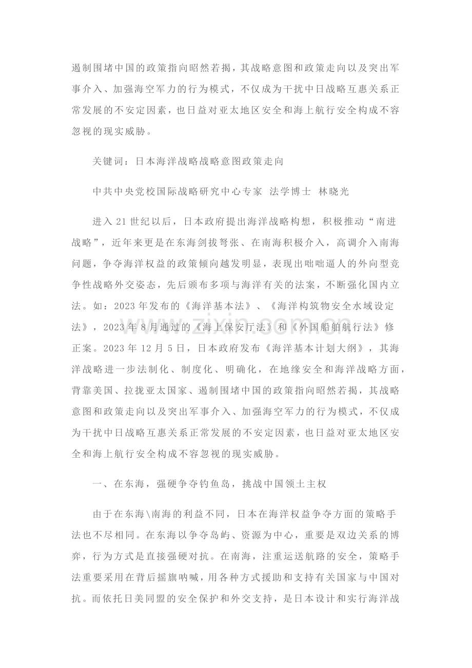 日本海洋战略研究.docx_第2页
