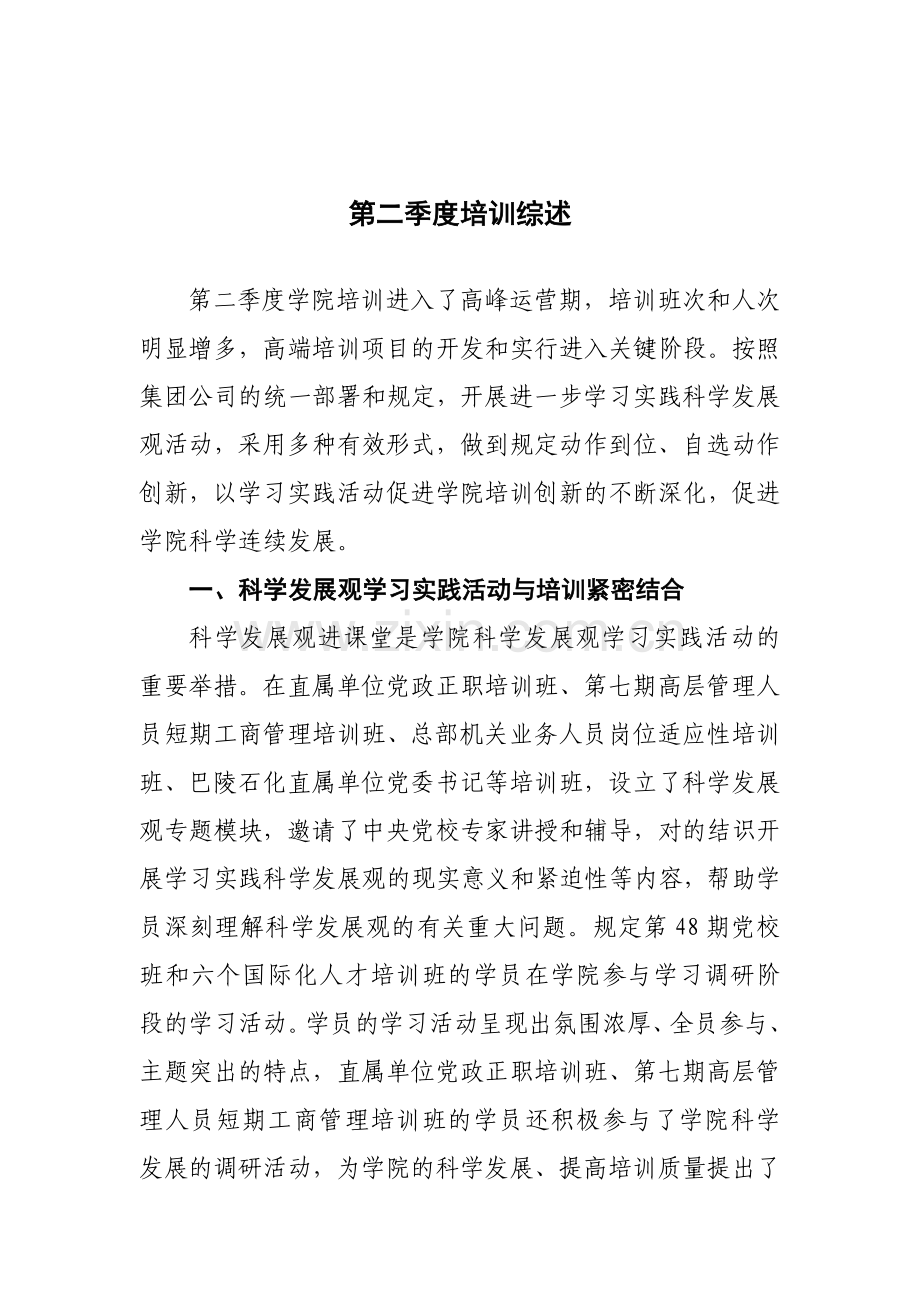 中国石化培训体系研究.doc_第2页