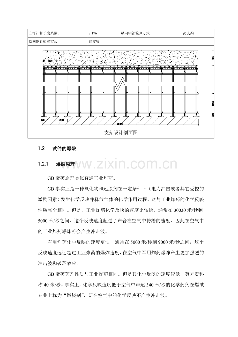 气压爆破技术试验.doc_第2页