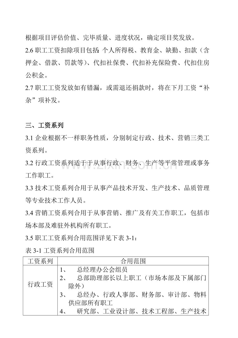 某大型国企工资制度.doc_第2页