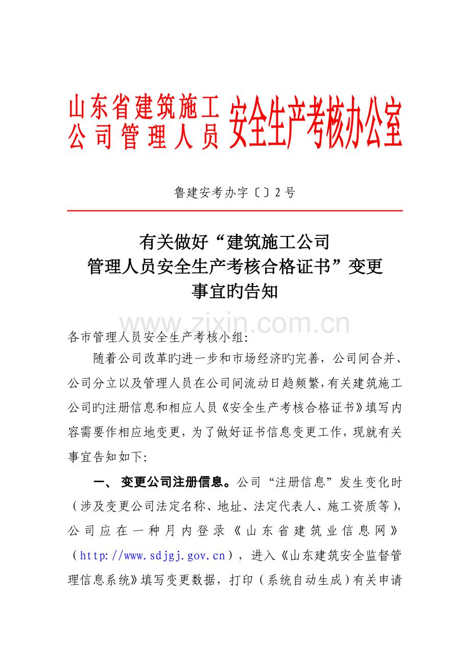 变更条件三类人员.doc_第1页