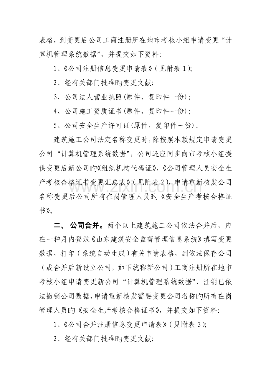 变更条件三类人员.doc_第2页