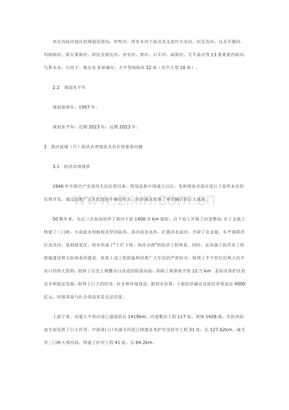 黄河流域片防洪规划项目综述.doc_第2页