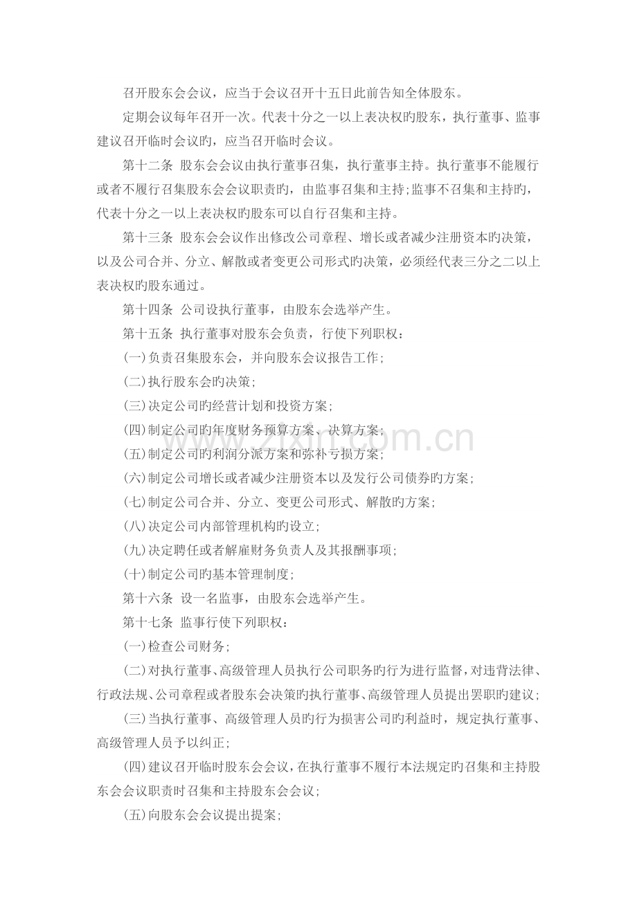 建筑公司章程范本.docx_第2页