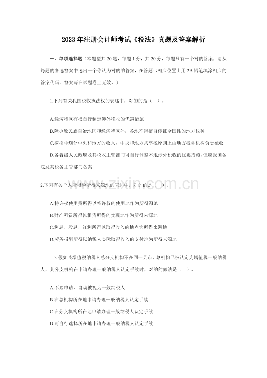 旧制度税法.doc_第1页