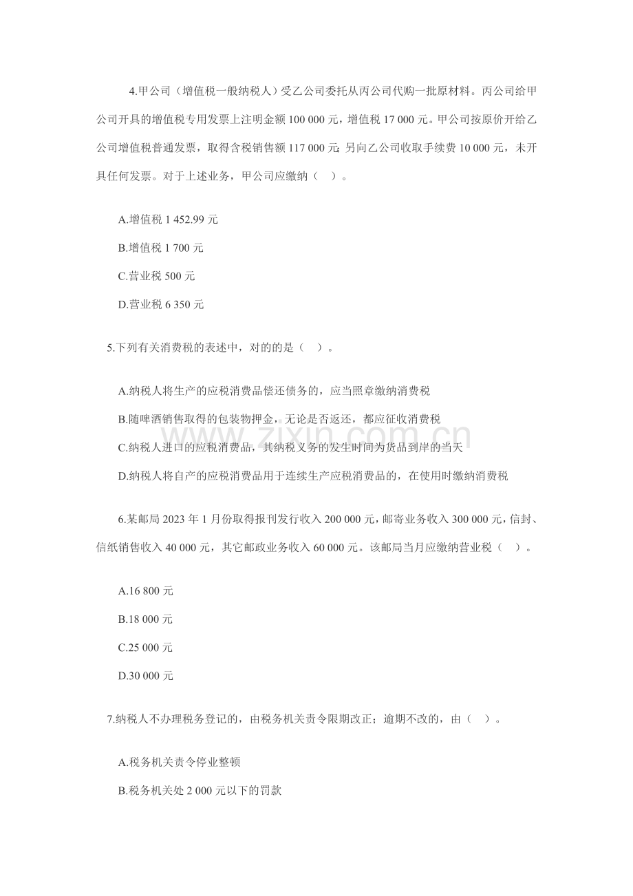 旧制度税法.doc_第2页