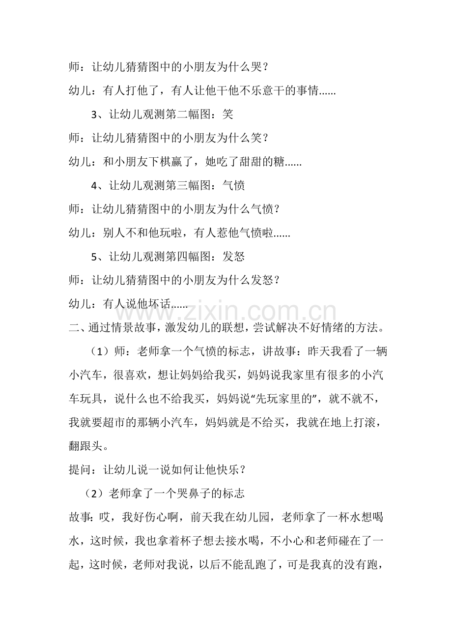 大家一起笑起来大班教案.doc_第2页