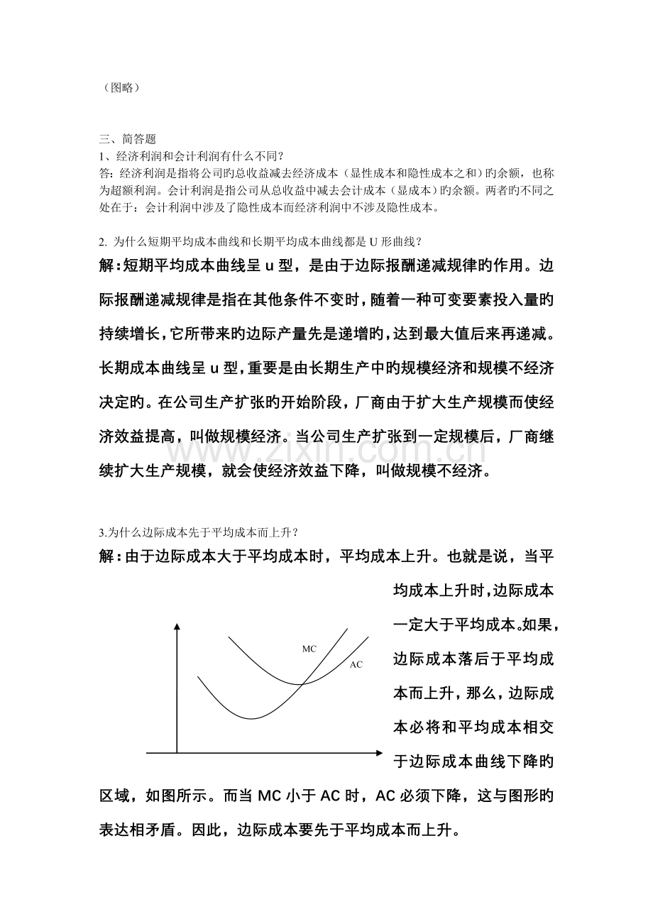 微观作业答案.doc_第2页