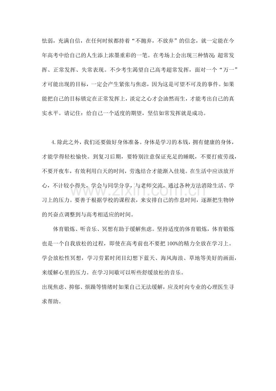 高三心理疏导.docx_第2页