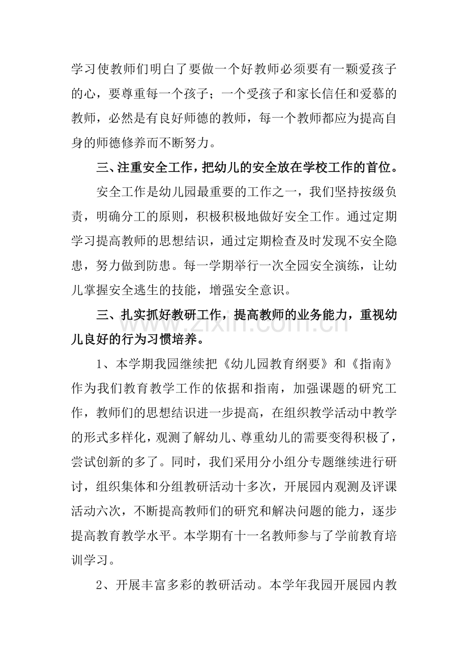 天台幼儿园意识形态工作总结.doc_第2页