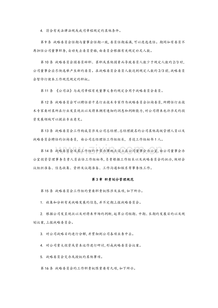 战略委员会运作规范.docx_第2页