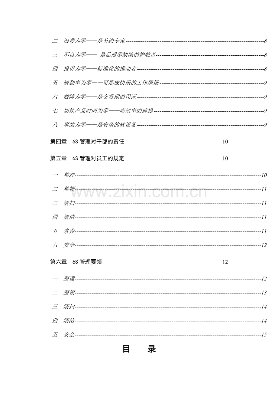五百强企业6S管理手册.doc_第2页