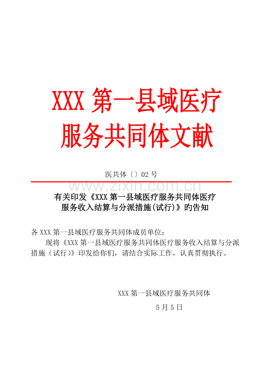 收入结算与分配2.doc_第1页