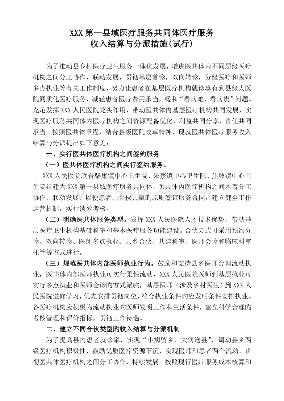 收入结算与分配2.doc_第2页