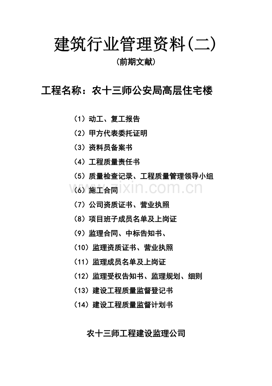 公安局建筑行业管理资料.doc_第2页