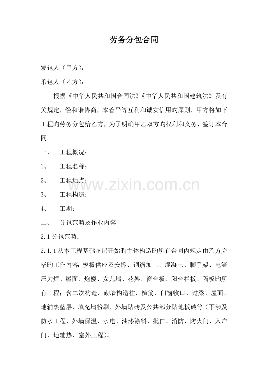 劳务大包合同.doc_第2页