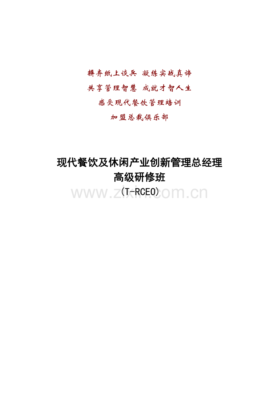 摒弃纸上谈兵凝练实战真谛重点.doc_第1页