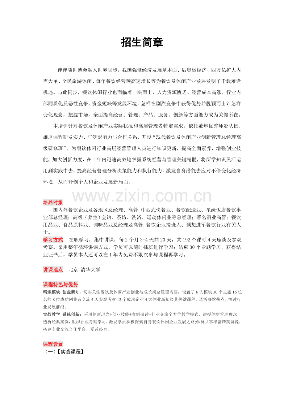 摒弃纸上谈兵凝练实战真谛重点.doc_第2页