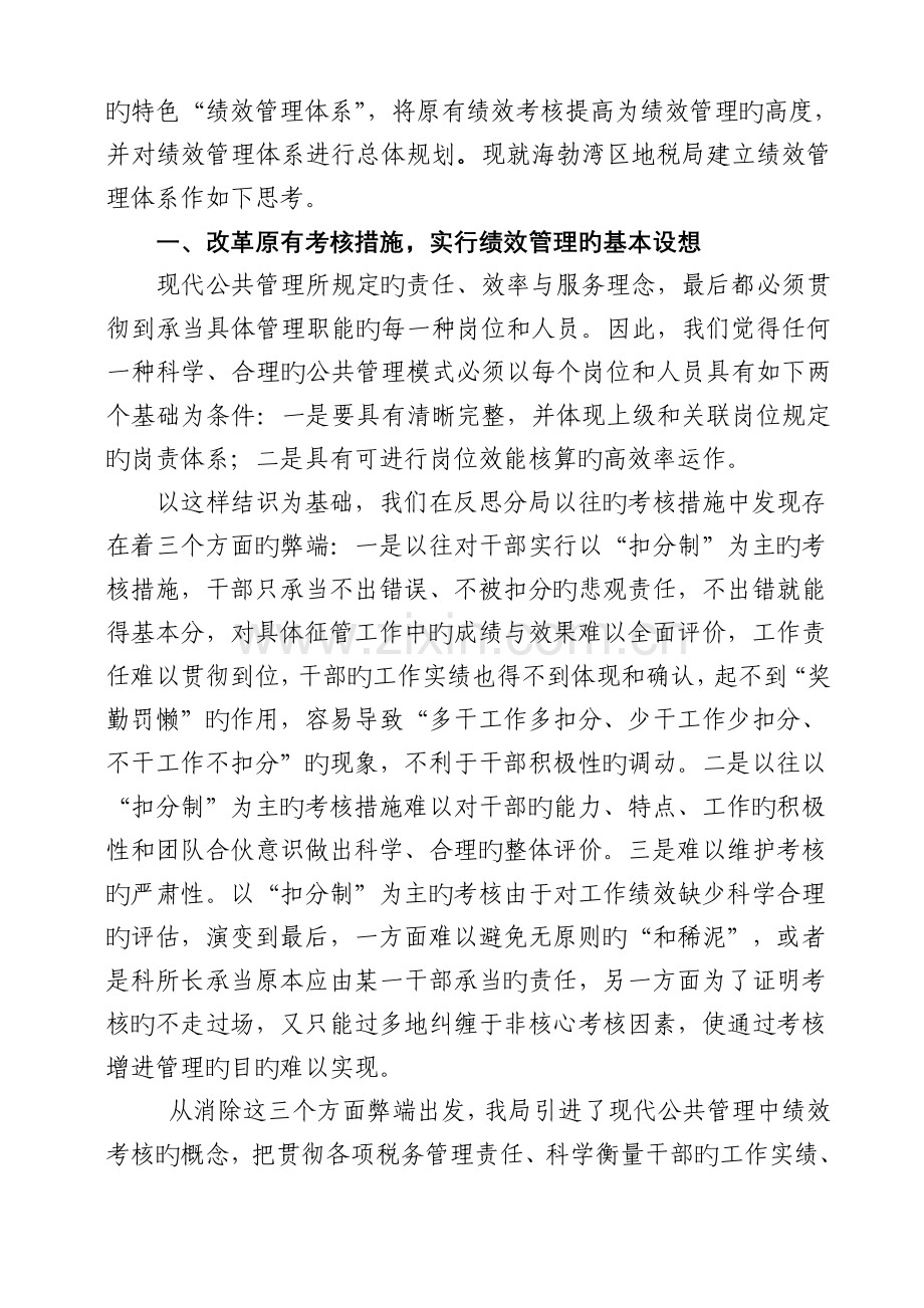 建立绩效管理体系的探索与思考.doc_第2页