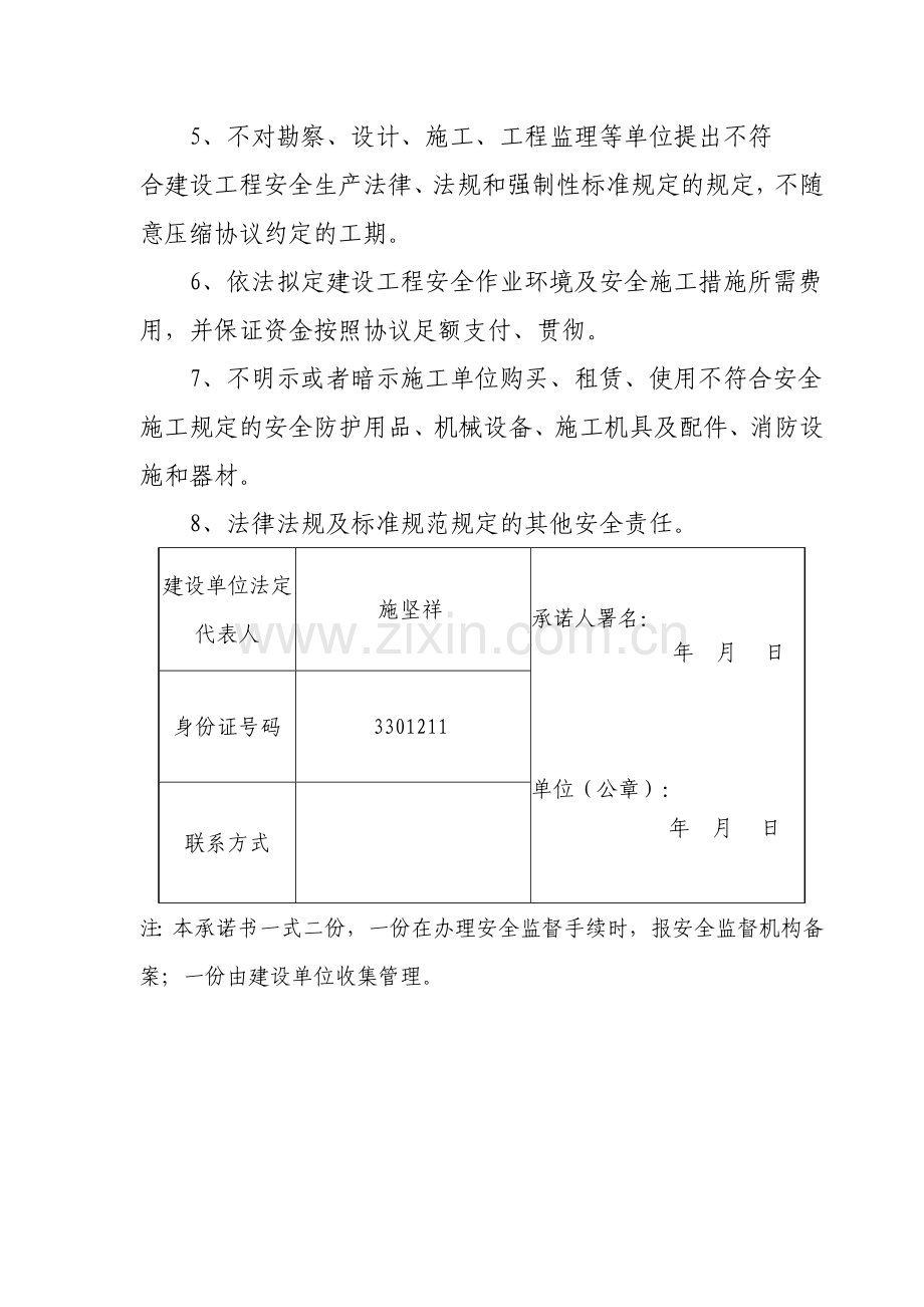 建设单位安全生产承诺书.doc_第2页