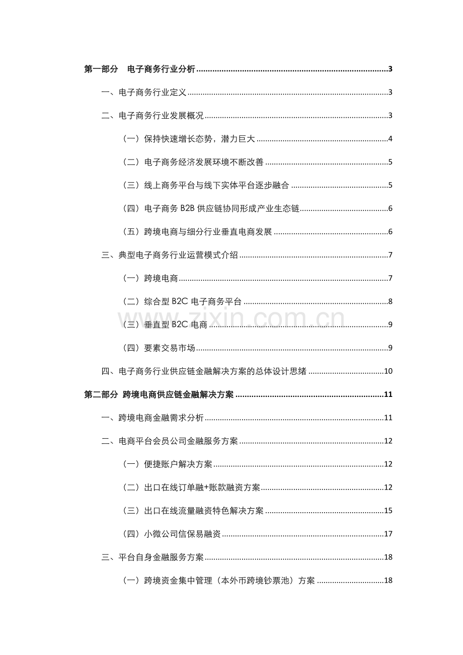 附电子商务行业供应链解决方案.docx_第2页
