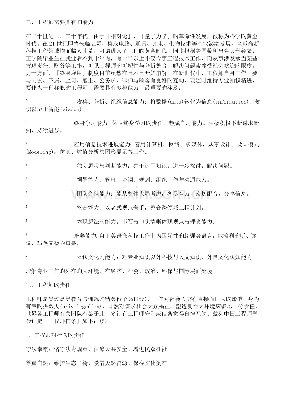 工程师的角色、能力和责任.doc_第2页