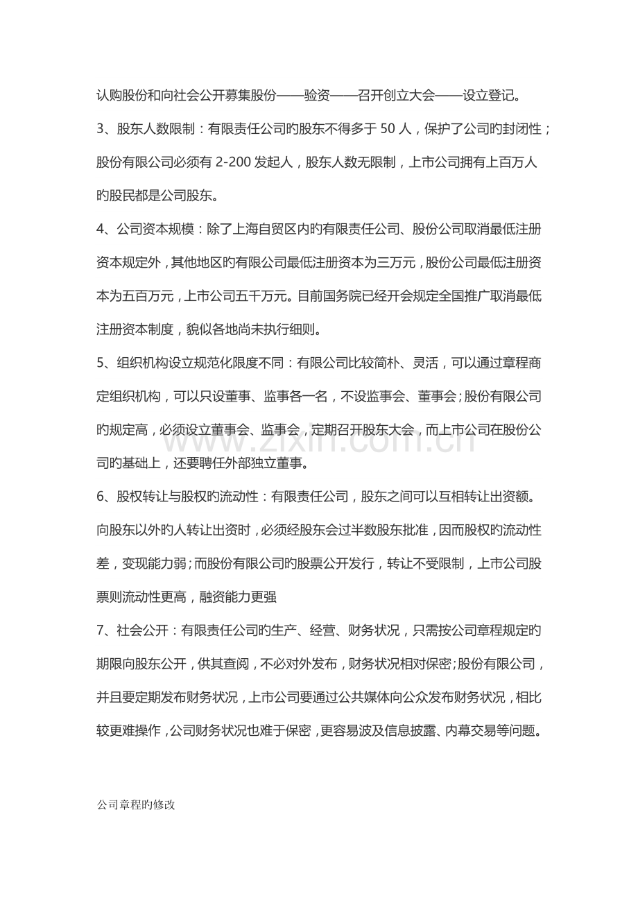 公司治理培训内容笔记.docx_第2页
