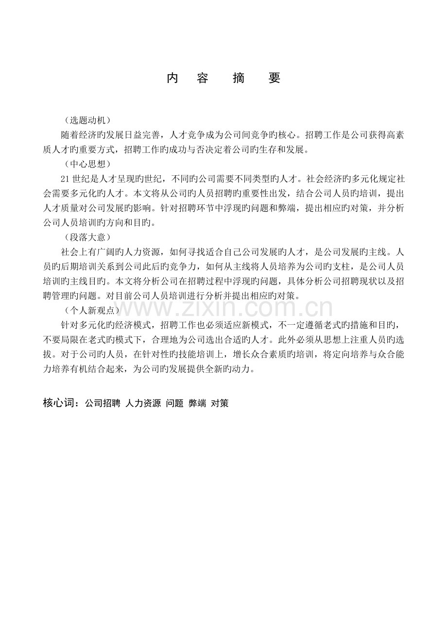 人员招聘与培训.doc_第2页