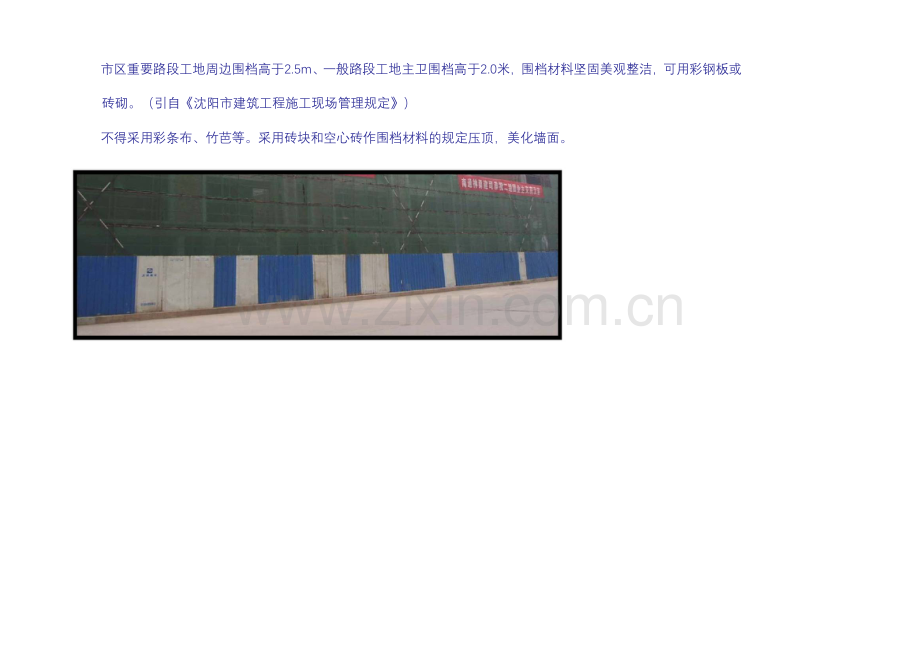辽宁项目安全文明施工管理标准.doc_第2页