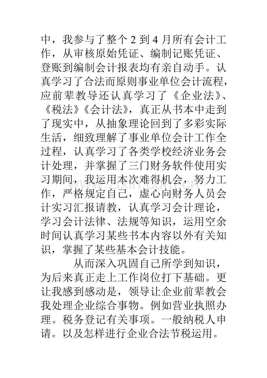 财务类会计专业实习报告建筑公司财务会计实习报告.doc_第2页
