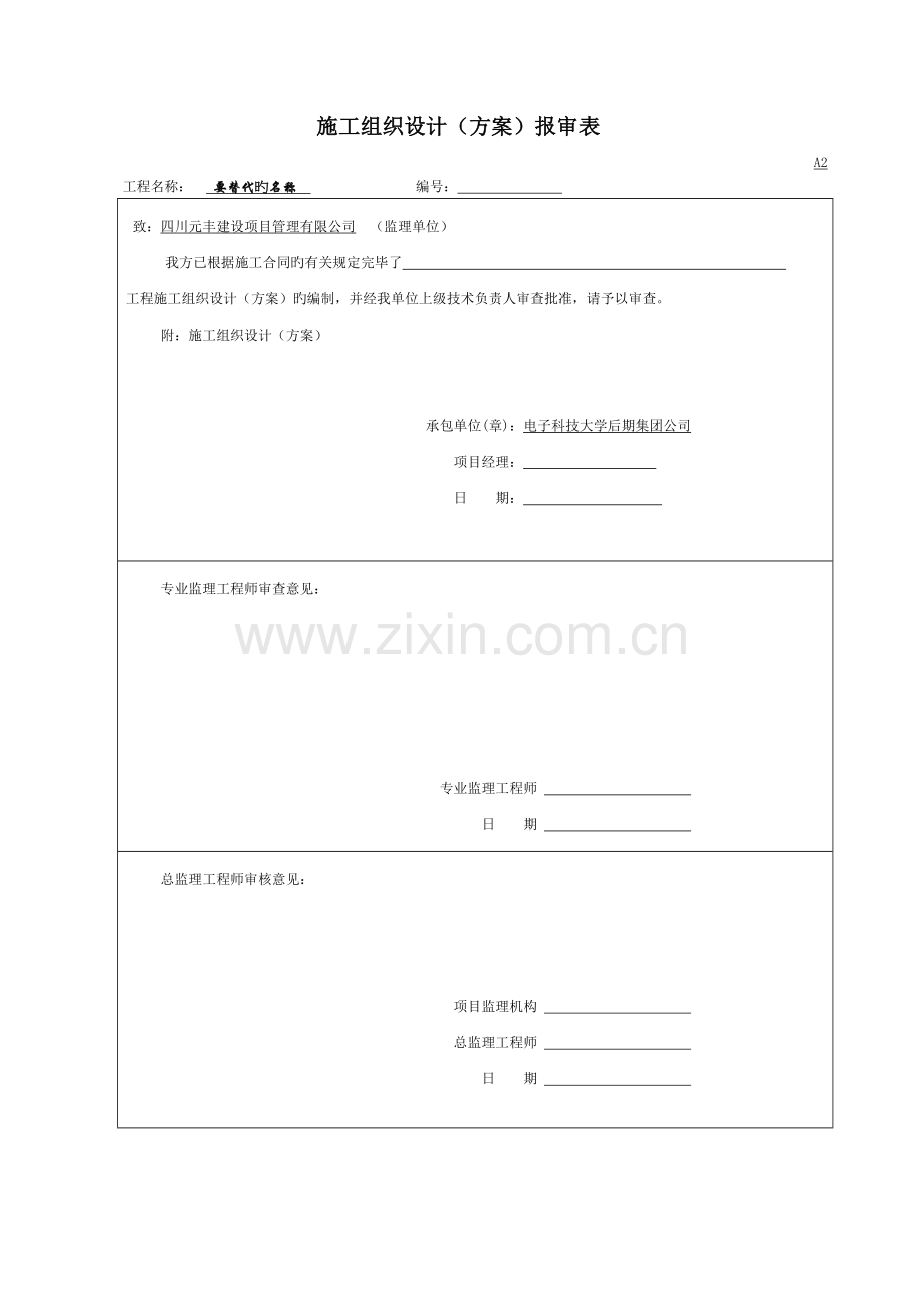 竣工资料新版.doc_第1页