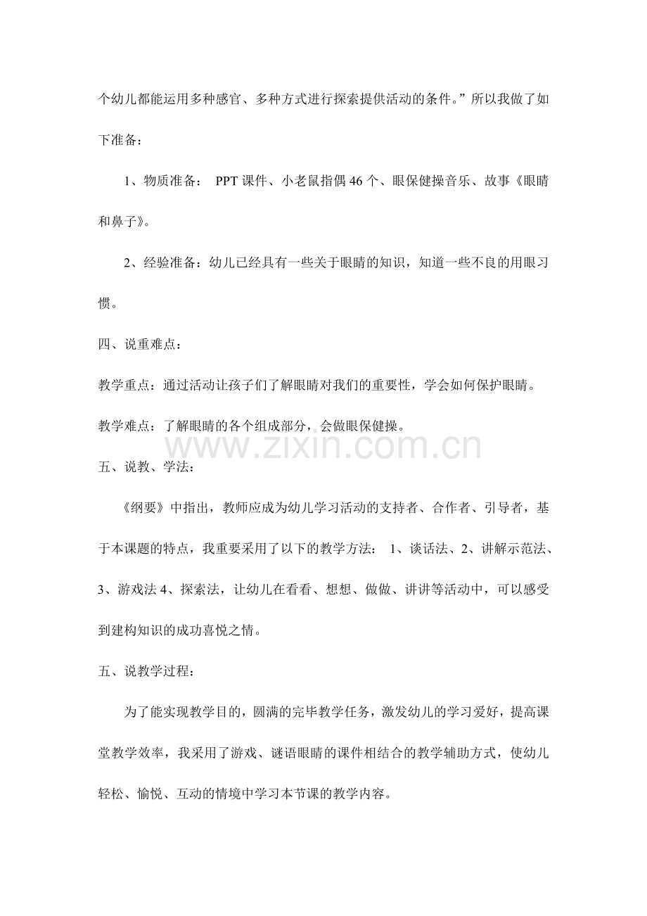 幼儿园健康领域说课稿保护眼睛.doc_第2页