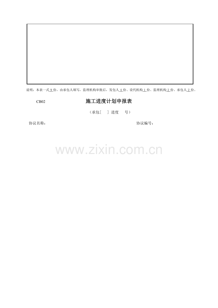 建设工程承包人主要用表.doc_第2页