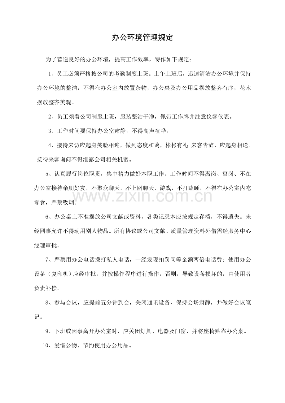 金管家物业大翼龙苑服务中心管理制度.doc_第1页