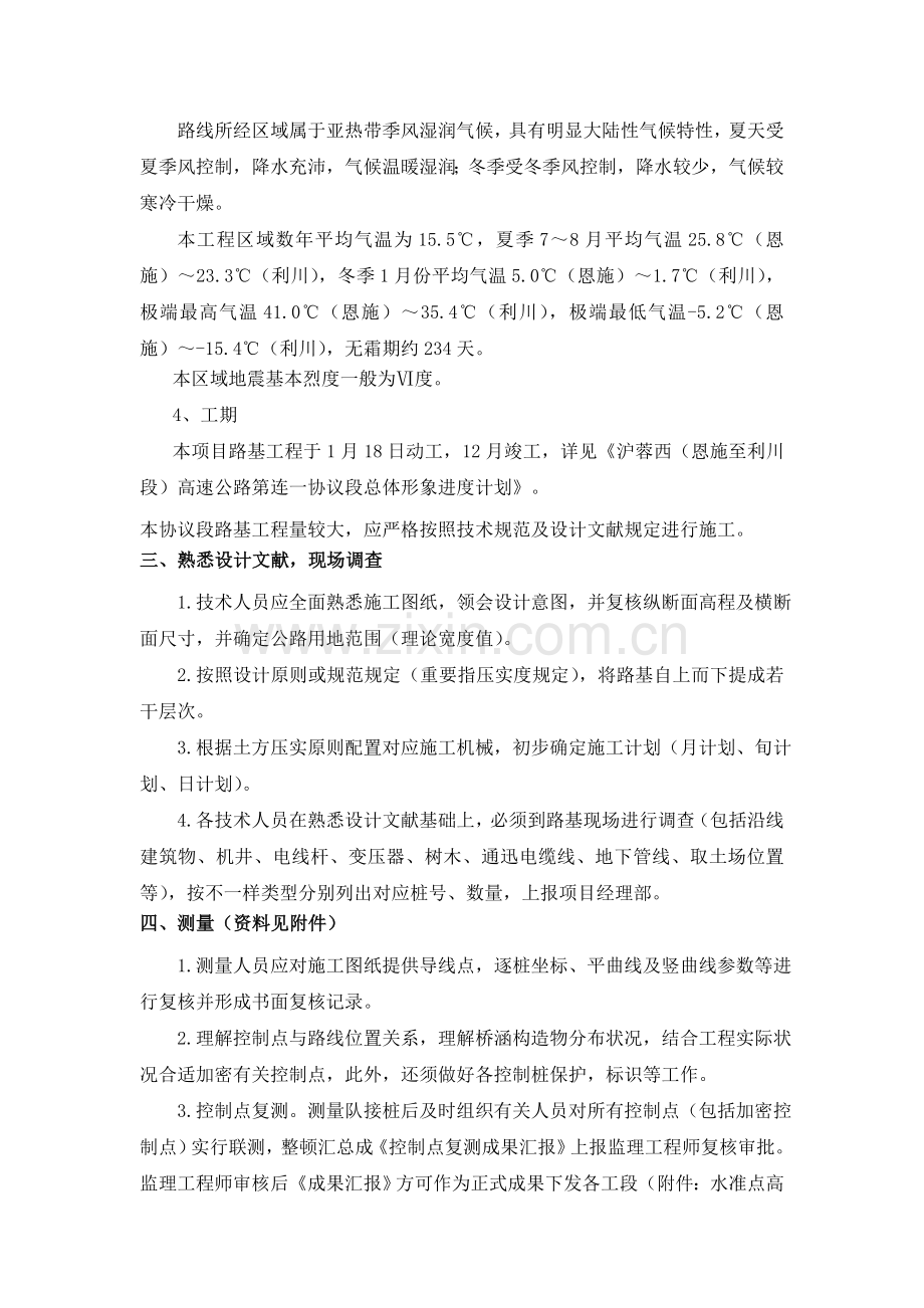 d路基挖方施工组织方案.doc_第2页