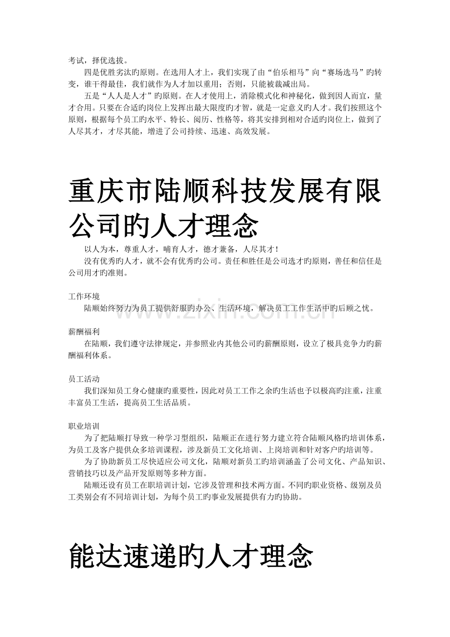 各类企业的人才理念摘录.docx_第2页
