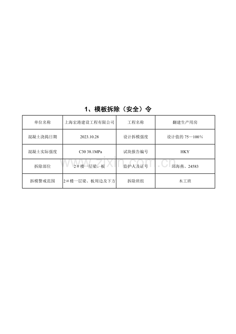 各类验收记录表.doc_第2页