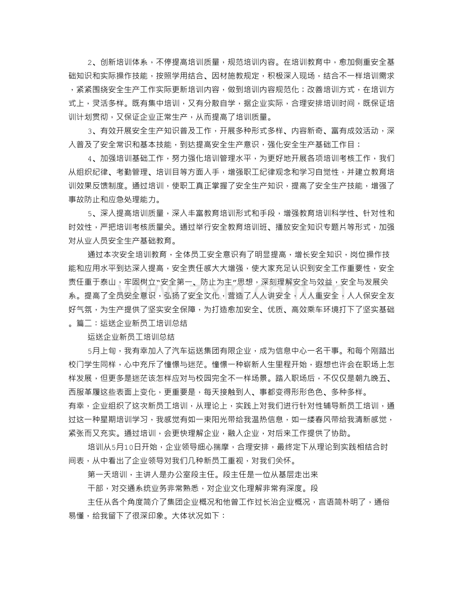 运输工作培训心得体会.doc_第2页