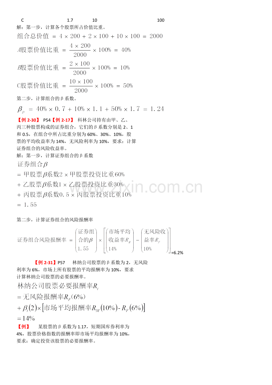 财务管理学计算题期末.docx_第2页