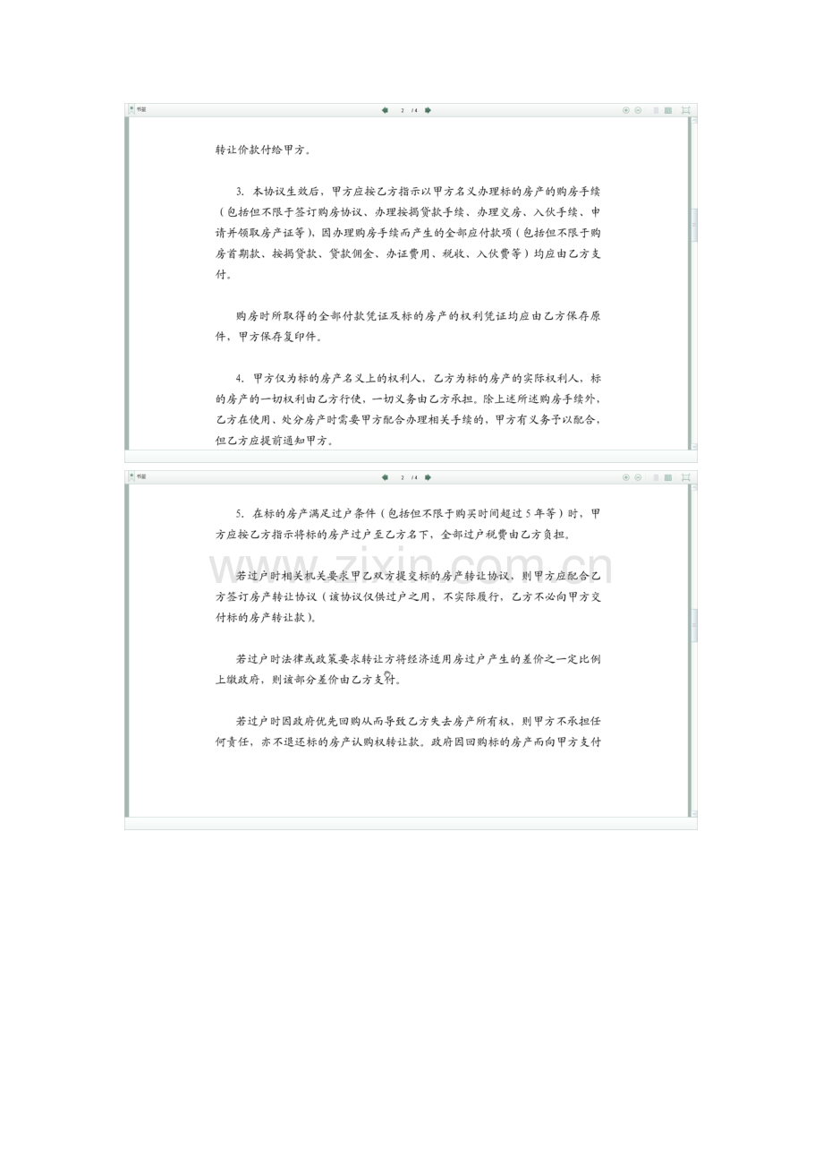 户头房转让协议.doc_第2页