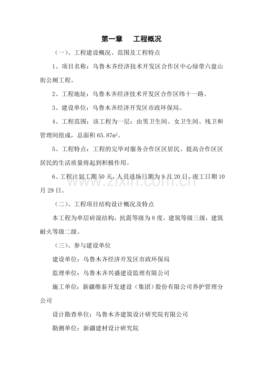 六盘山街公厕施工组织设计.doc_第2页